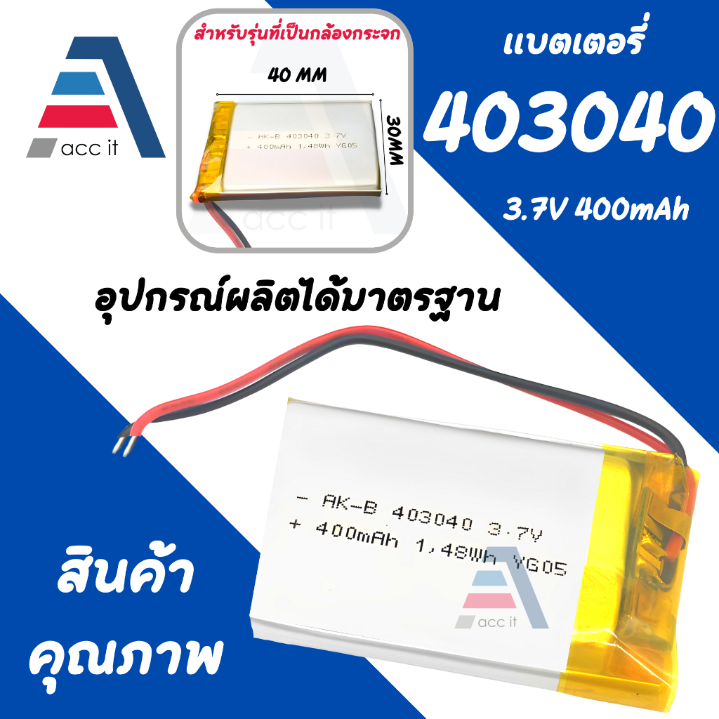 403040 450mAh 3.7V  402030  3.7v 250mAh แบบ 2 สาย พร้อมแผงวงจรป้องกัน(BMS) ลิเธียมโพลิเมอร์  กล้องหน