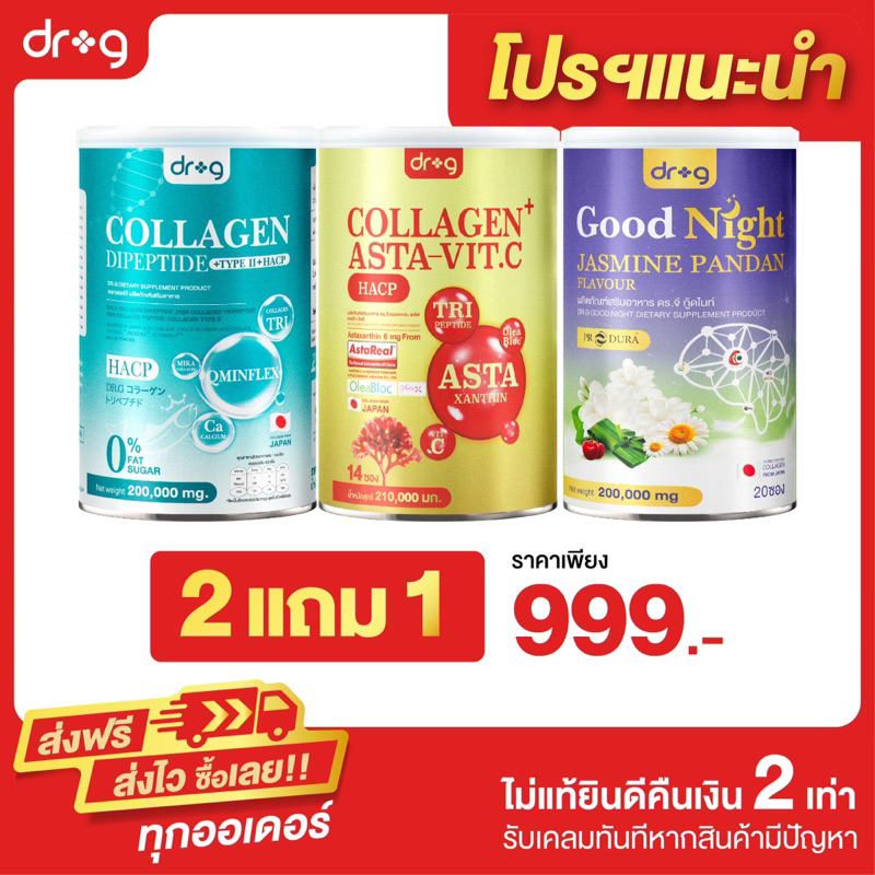 โปรแนะนำ 2 แถม 1 ดอกเตอร์จี คละสูตร บำรุงข้อเข่า | บำรุงผิวให้กระจ่างใส | นอนหลับสบาย คลายความเครียด