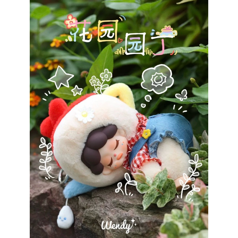 [พร้อมส่ง] Wendy's Garden Treasure Hunt Series 🌳✨ พวงกุญแจเวนดี้