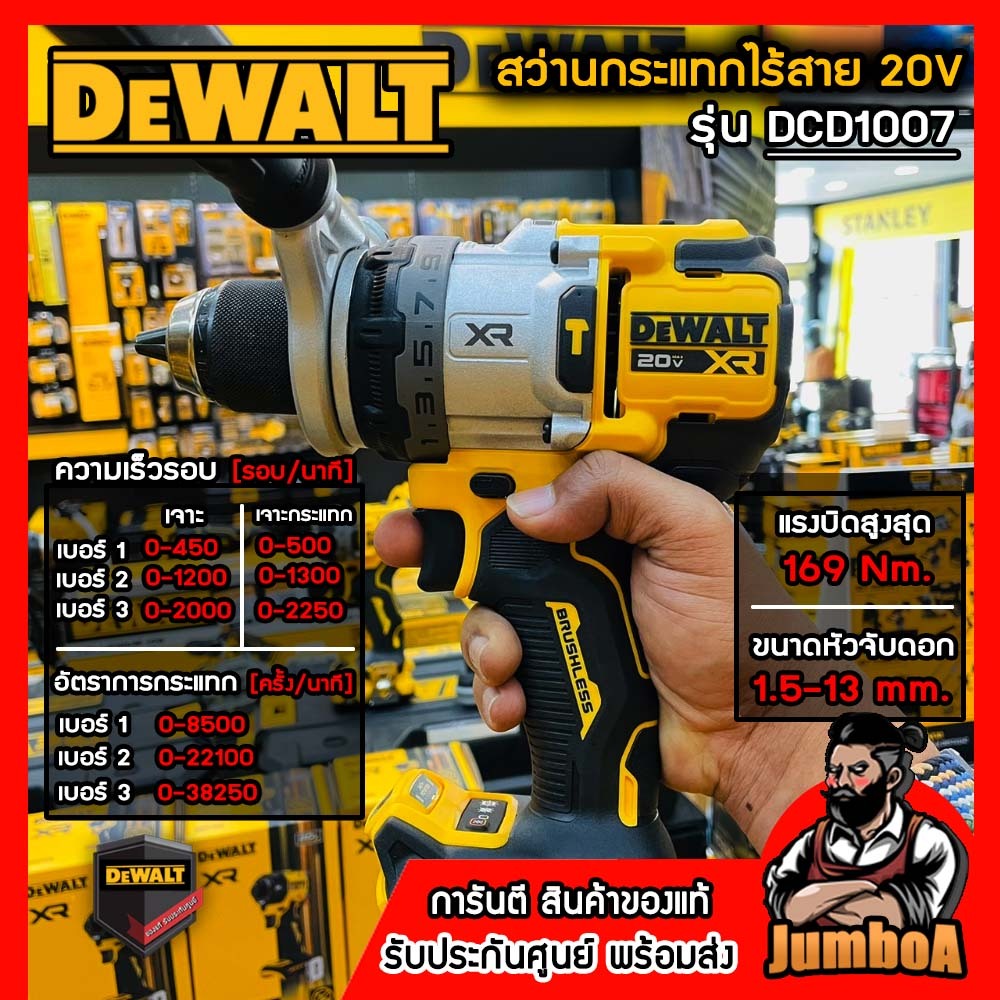 DEWALT DCD1007N สว่านกระแทกไร้สาย 20V  เฉพาะตัวเครื่อง (Brushless Motor) ของแท้ พร้อมส่ง!!!