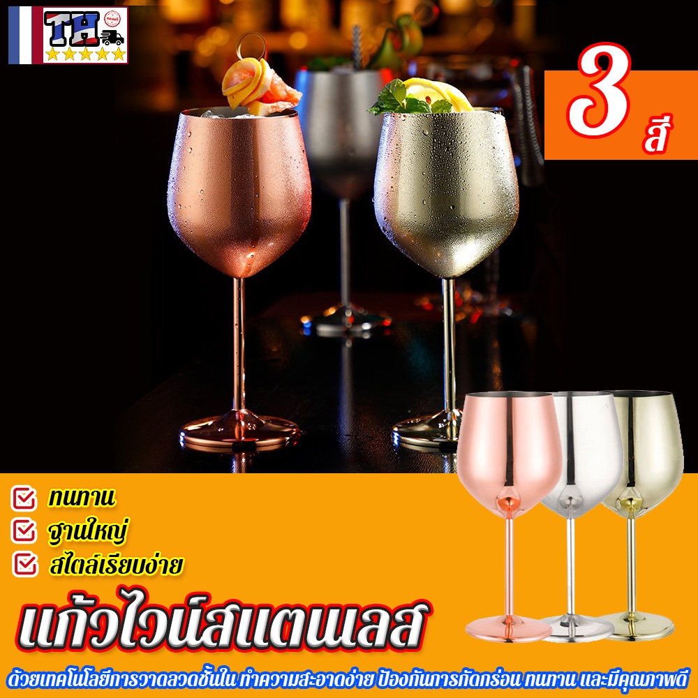 แก้วไวน์สเตนเลส (500 มล.) 304 สแตนเลสทองแดงชุบชั้นเดียว ค็อกเทลแก้ว แก้วไวน์แก้วแชมเปญแก้วไวน์ สเตนเลส ความจุขนาดใหญ่