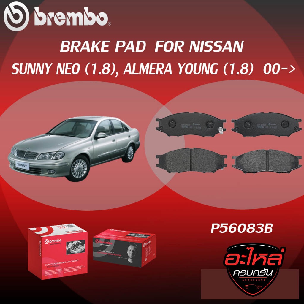 ผ้าเบรคหน้า BREMBO ALMERA YOUNG  เครื่อง (1.8) ปี01-03 (F)P56 083B