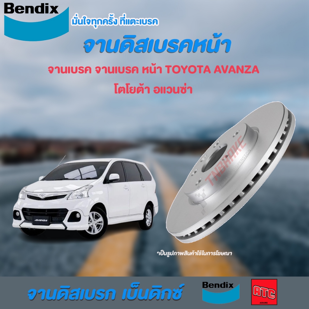 [BENDIX] จานเบรคหน้า TOYOTA AVANZA / โตโยต้า อแวนซ่า ปี 2004 - ON แท้100% ( 4รู )