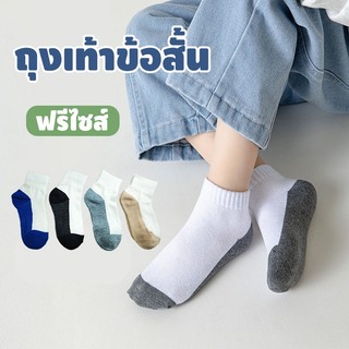 【ซื้อ 3 คู่ แถม 3 คู่】ถุงเท้าข้อสั้น ข้อสั้น ผ้าฝ้าย ใส่ได้ทั้งหญิง-ชาย ผ้าดี มีไซส์เดียว ระบายอากาศ ไม่อับชื้น