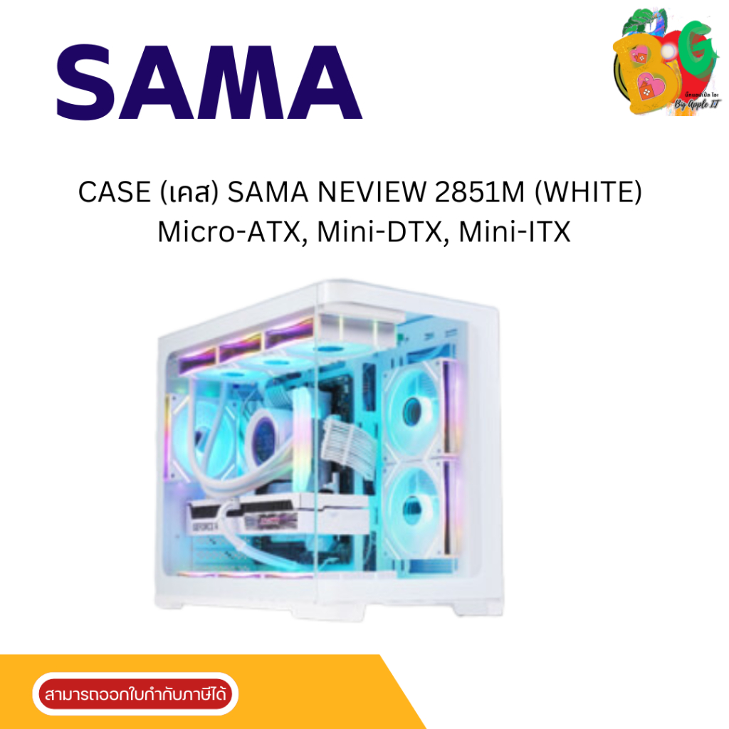 CASE (เคส) SAMA NEVIEW 2851M (WHITE) Micro-ATX, Mini-DTX, Mini-ITX