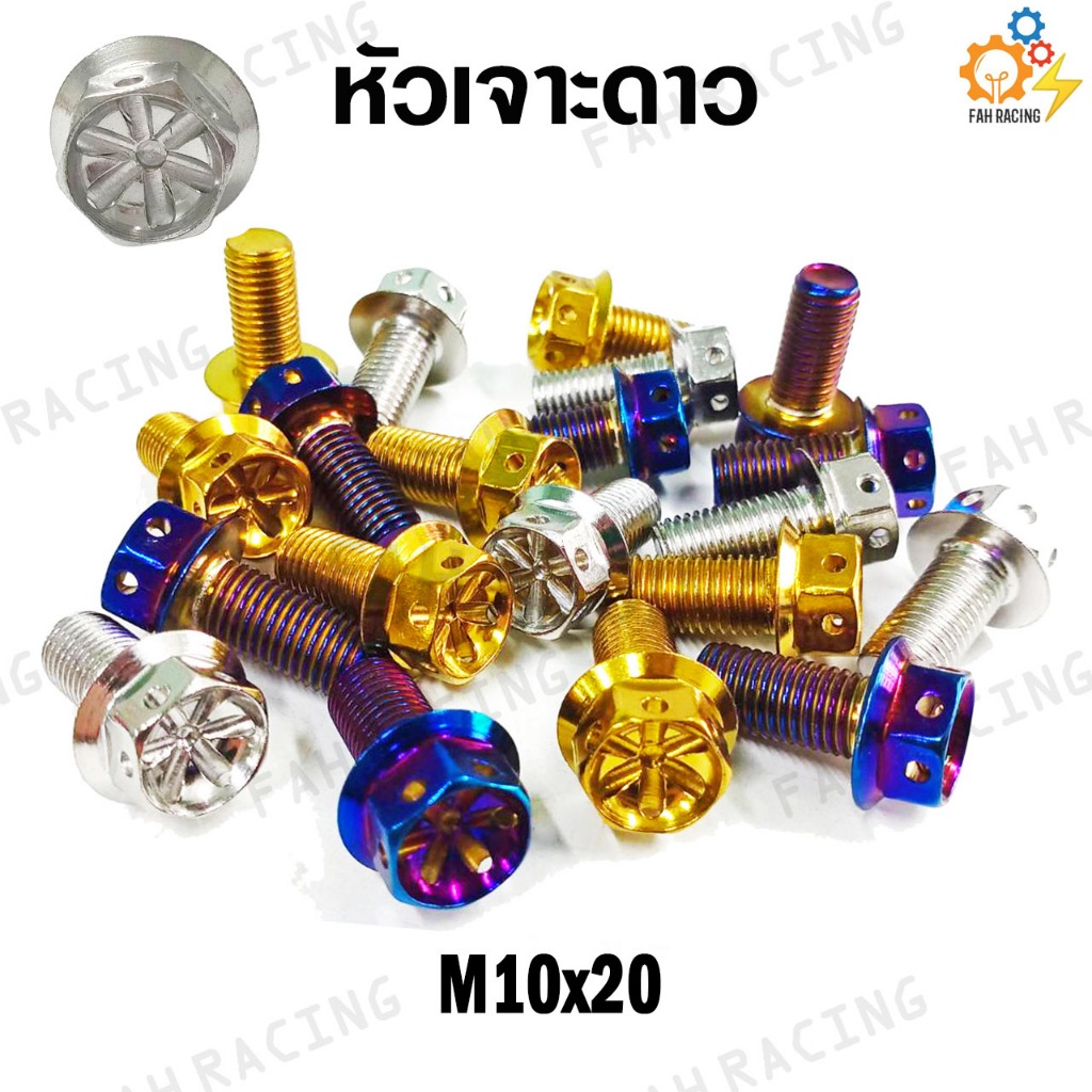 น๊อต หัวเจาะดาว M10 (เบอร์14) ยาว12,15,20,25,30,35มิล (ราคาต่อตัว) - รูปที่ 2