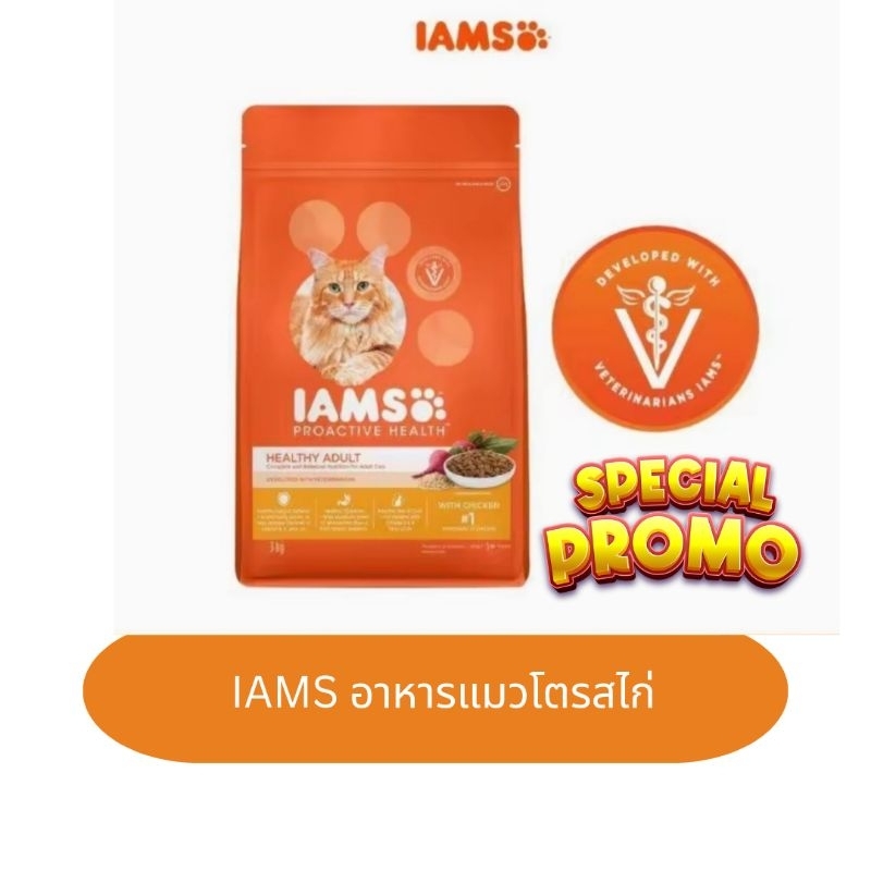 IAMS Proactive Health 1 Kg อาหารเม็ดพรีเมียมสูตรแมวโตรสไก่