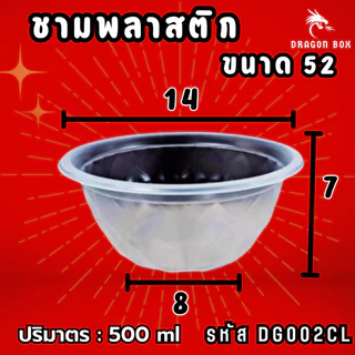 ชามพลาสติก45 52 56 57 เนื้อPP จาน เข้าไมโคเวฟได้ ถ้วยพลาสติก 53 ชามคราฟท์ DragonBox