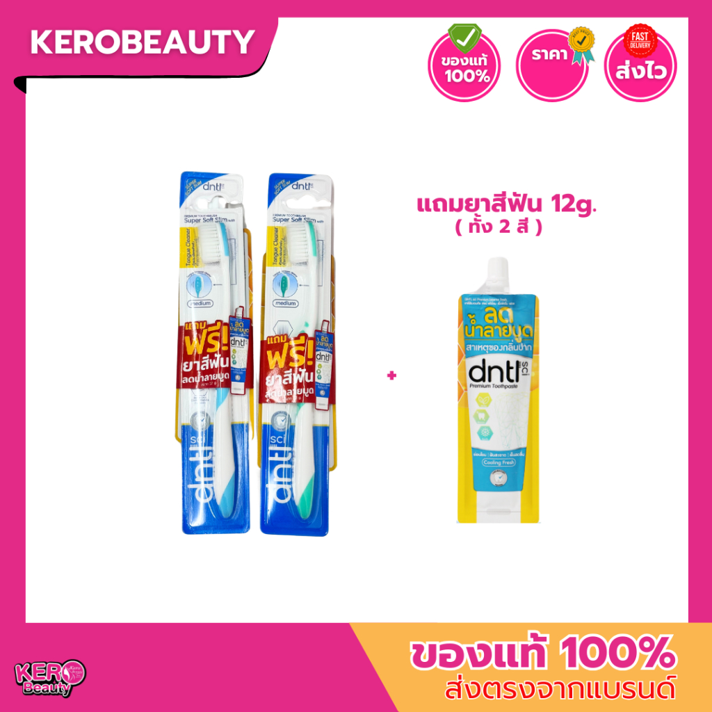 [ แถมฟรี!! ยาสีฟันลดน้ำลายบูด] DNTLsci แปรงสีฟัน เดนทัลซายน์ ซุปเปอร์ซอฟต์สลิม แปรงสีฟันขนนุ่มพิเศษ