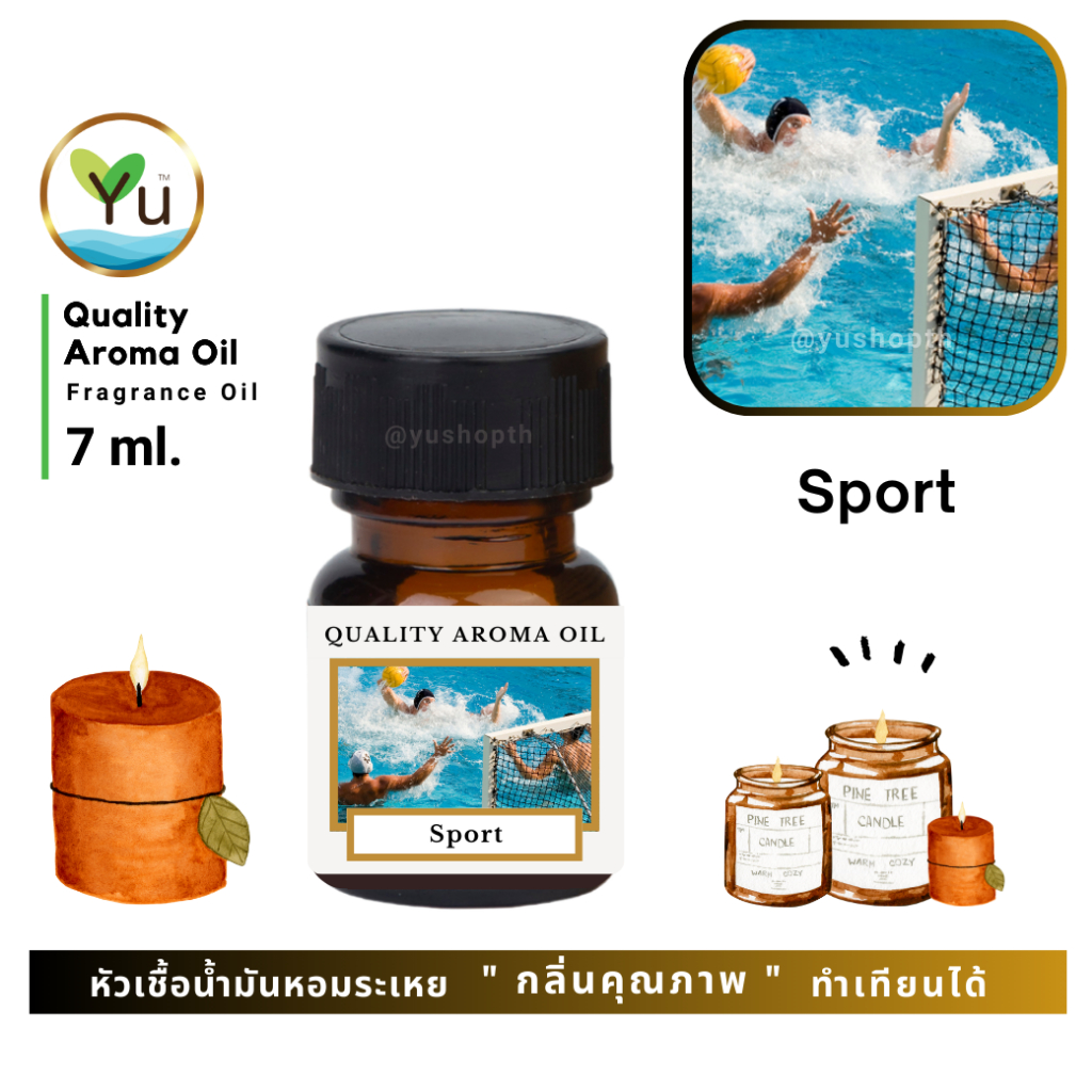 7 ml. กลิ่น Sport (สปอร์ท ) หัวเชื้อน้ำมันหอมระเหย กลิ่นคุณภาพ ! Quality Aroma Oil เลือกกล่องได้ !