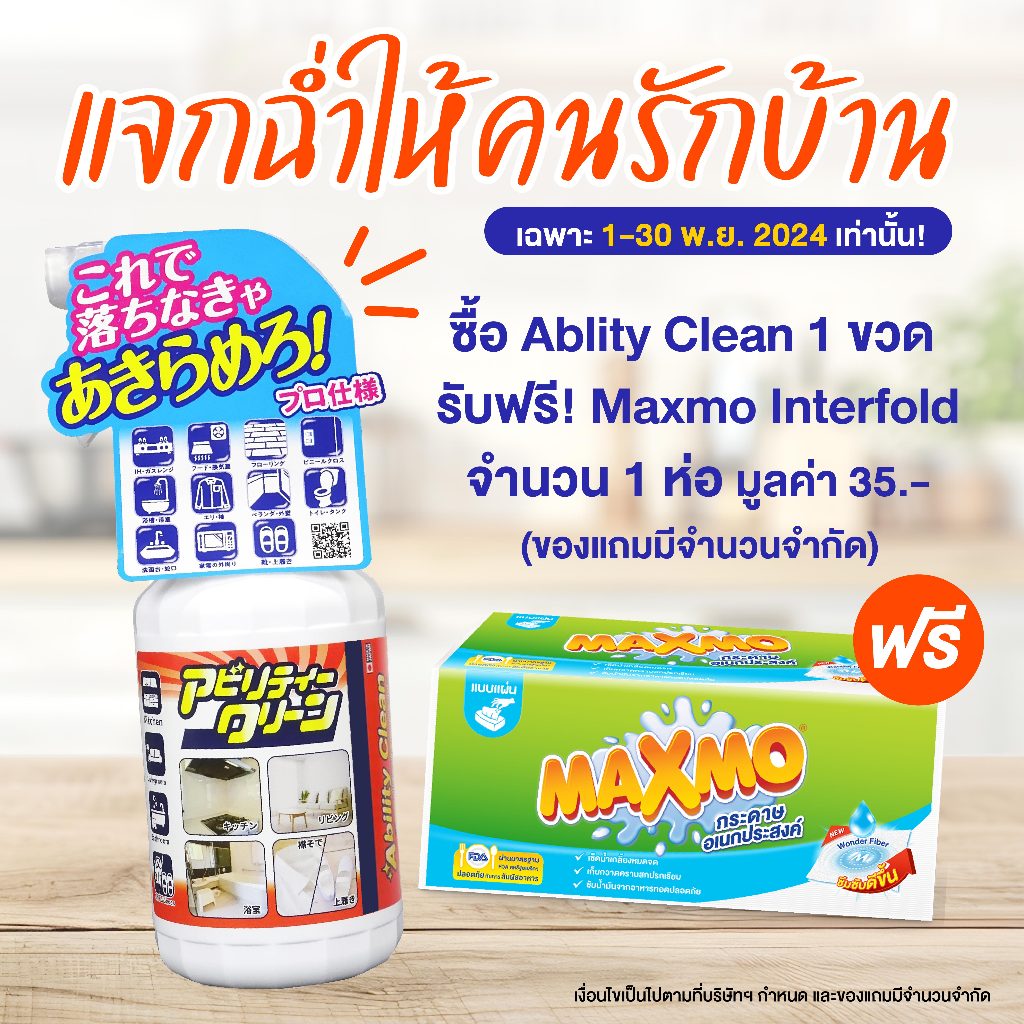 ยูวะ สเปรย์ทาความสะอาดอเนกประสงค์ 500ml Yuwa Ability clean 500ml.