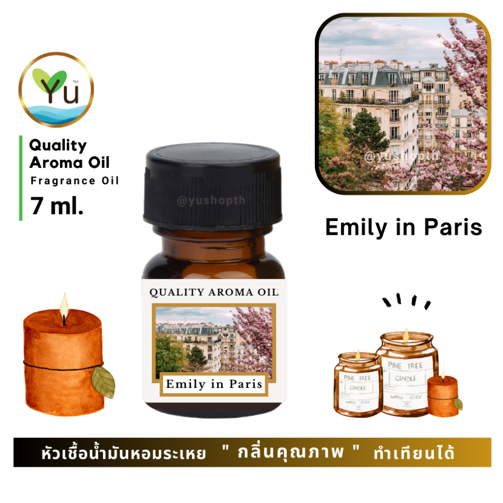 🌟🎁 7 ml. กลิ่น Emily in Paris กลิ่นคล้าย Yve S Moon Paris EDP 🌟หัวเชื้อน้ำมันหอมระเหย กลิ่นคุณภาพ 🌟 เลือกกล่องได้ !