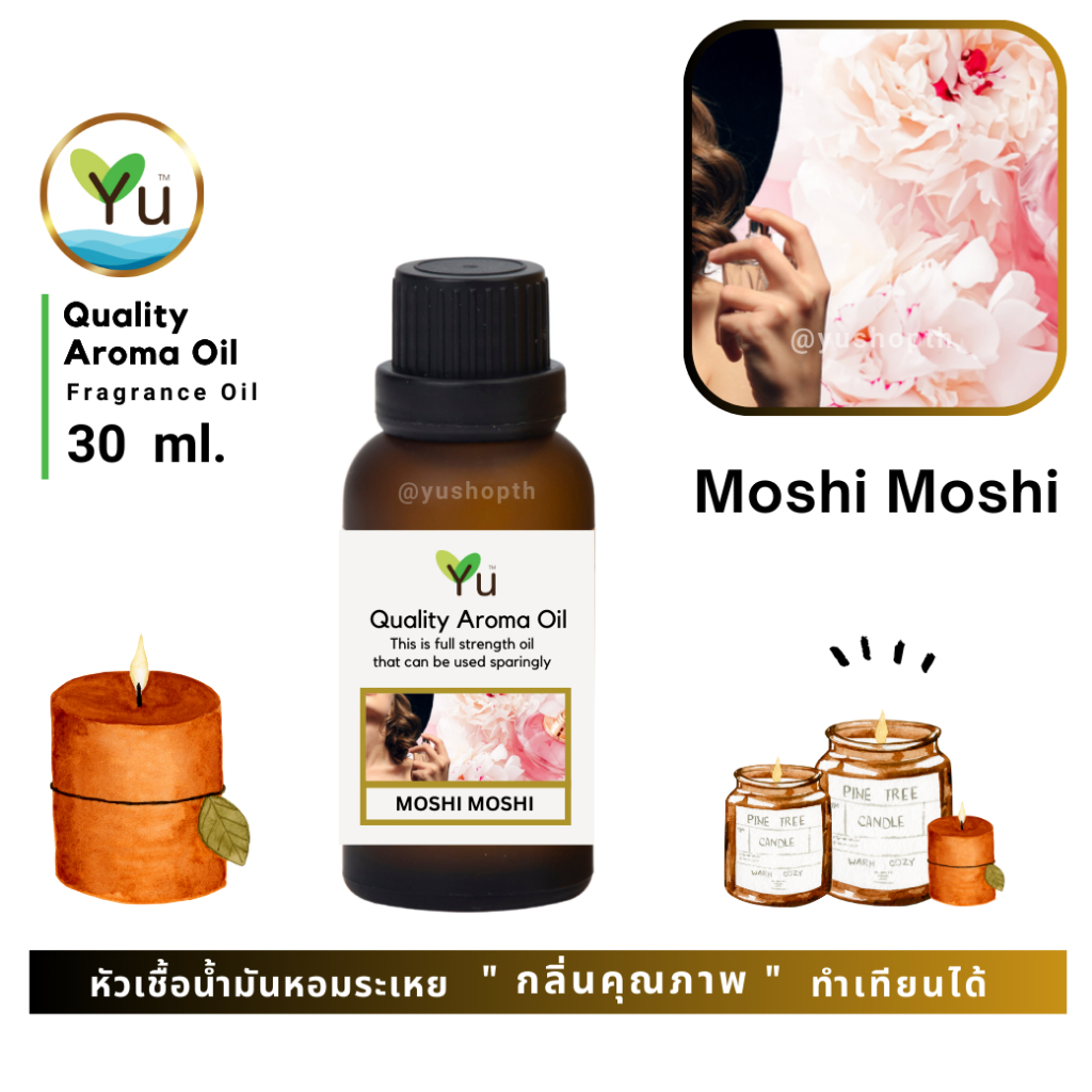 30 ml. กลิ่น Moshi Moshi กลิ่นคล้าย Moshino Funny EDT หัวเชื้อน้ำมันหอมระเหย กลิ่นคุณภาพ เลือกกล่องได้ !