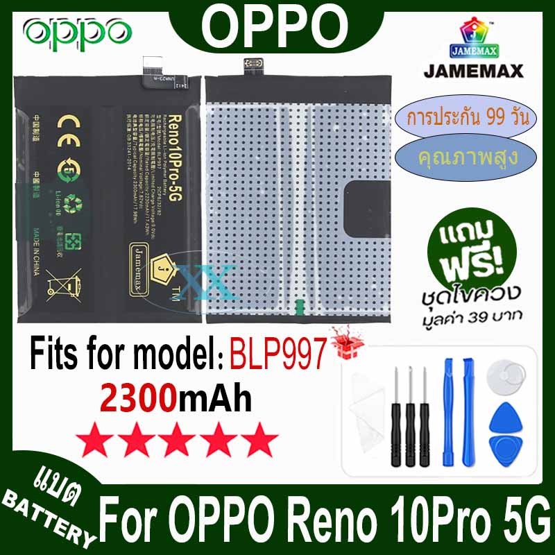 JAMEMAX แบตเตอรี่ เช็คสุขภาพแบตได้100% รับประกัน ใช้สำหรับ OPPO Reno 10Pro 5G Model：BLP997(2300mAh)