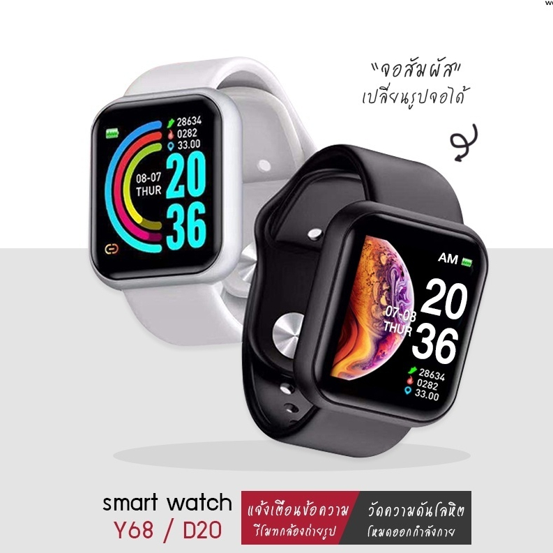 พร้อมส่ง ถูกที่สุด D20 Smartwatch Y68 เหมือน P80 Pro /P70 นาฬิกาอัจฉริยะ นาฬิกา watch นาฬิกาอัจฉริยะ