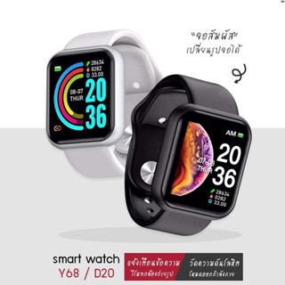 พร้อมส่ง ถูกที่สุด D20 Smartwatch Y68 เหมือน P80 Pro /P70 นา…