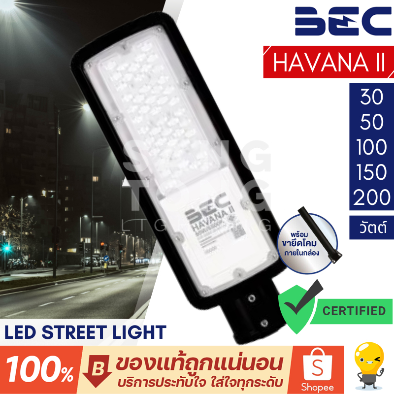 (ประกัน 2 ปี) BEC โคมไฟถนน LED 30w 50w 100w 150w รุ่น HAVANA แสง 6500 แสงเดย์ แสงขาว ไฟถนน เสาไฟฟ้า