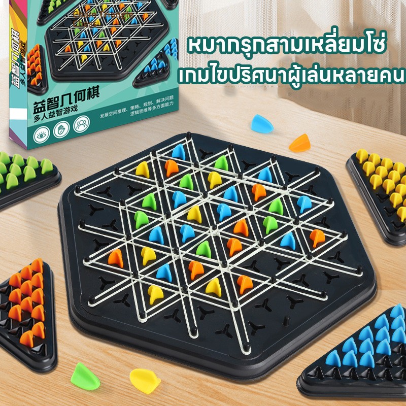 CODเกมเดสก์ท็อปหมากรุกสามเหลี่ยม หมากรุกสามเหลี่ยมโซ่ เกมฝึกสมอง ของเล่นเด็ก