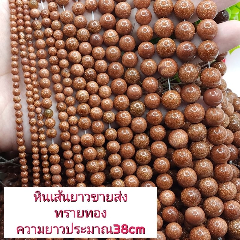 ทรายทอง หินเส้นยาวขายส่ง ความยาวประมาณ38cmนำไปร้อยได้2วงข้อมือ หินมงคลนำเข้าโดยตรงราคาส่ง