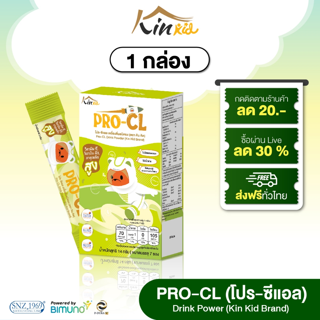 (โปร 1 กล่อง) Pro CL โปรซีแอล ระบบขับถ่าย ซินไบโอติก 1 กล่อง มี 7 ซอง สารสกัดจากธรรมชาติ/ไม่มีสารตกค้าง ส่งตรงจากบริษัท
