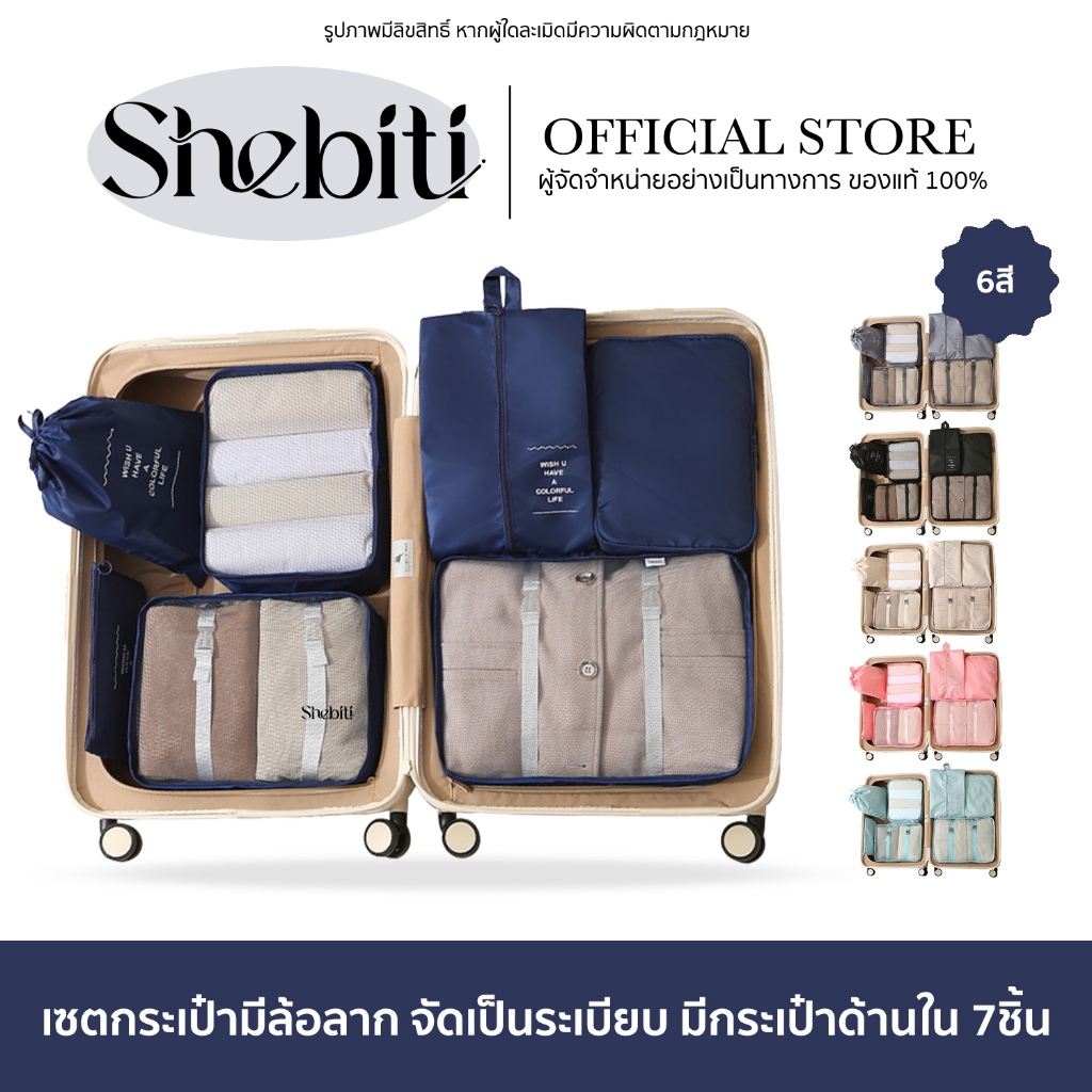 Shebiti Travel storage bag เซ็ทกระเป๋า จัดระเบียบ 7 ชิ้น เก็บเสื้อผ้า ถุงเก็บผ้า ประหยัดพื้นที่ เดินทาง