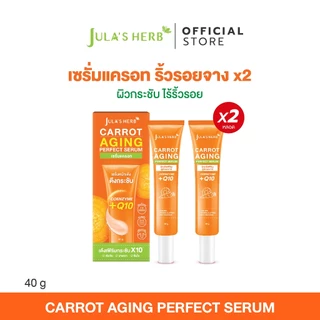 [เซต 2 ชิ้น] เซรั่มแครอท จุฬาเฮิร์บ 40 ml 2 หลอด