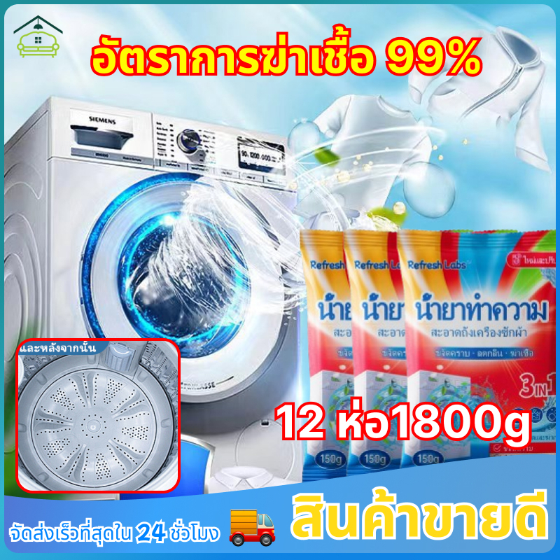 Qewe 150g ทำความสะอาดเครื่องซักผ้า ล้างถังซักเครื่องซักผ้าต้านเชื้อแบคทีเรีย ผงขจัดตะกรัน