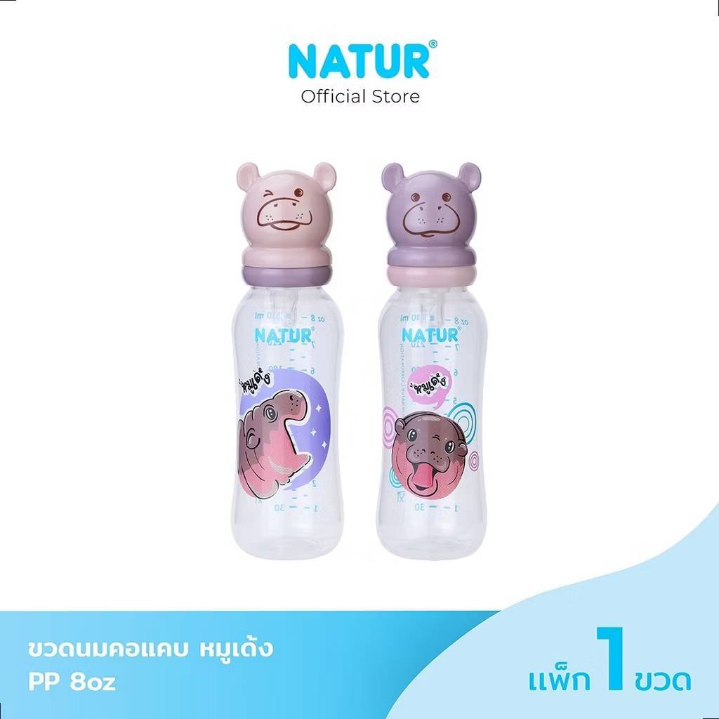 Natur ขวดนม น้องหมูเด้ง สุดคิ้วท์ Limiled Edition