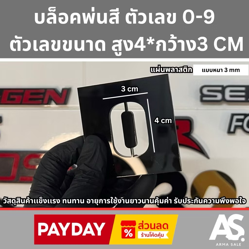 บล็อคพ่นสีเเข็ง ตัวเลข 0-9  ตัวเลขขนาด สูง4*กว้าง3CM โปรโมชั่นสุดพิเศษ ส่วนลดจุใจ จัดส่งทั่วไทย รวดเร็วปลอดภัย