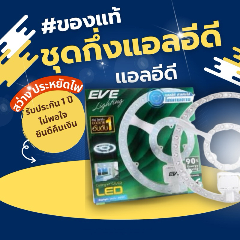 ชุดแผงแอลอีดี นีออนกลม แผงไฟ ชุดกึ่งดวงโคม แอลอีดี แบบกลม มีฝาครอบVela 18W 24W 36W แสงขาว, แสงเหลือง