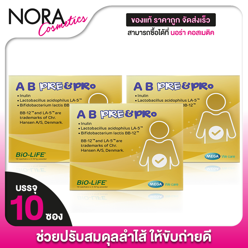MEGA WE CARE AB Pre&Pro เมก้า วีแคร์ เอ บี พรีแอนด์โพร [3 กล่อง]