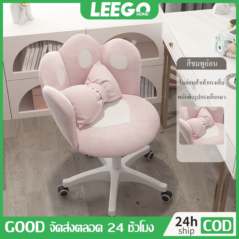 Leego เก้าอี้พักผ่อน , เก้าอี้คอมพิวเตอร์ , หน้าแรกยกเก้าอี้หมุน , เก้าอี้กรงเล็บแมว , เก้าอี้กลีบ , เก้าอี้น่ารักสำหรับ