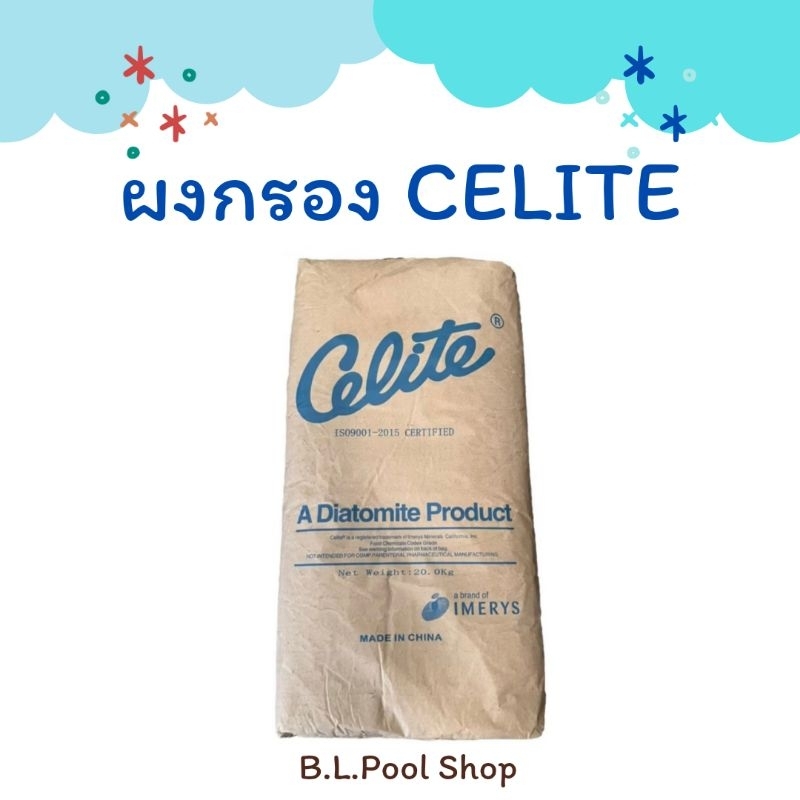ผงกรองผ้า ไดอะตอมไมท์ DE (ดินเบา) ตรา Celiteขนาดบรรจุ: 20 กิโลกรัม
