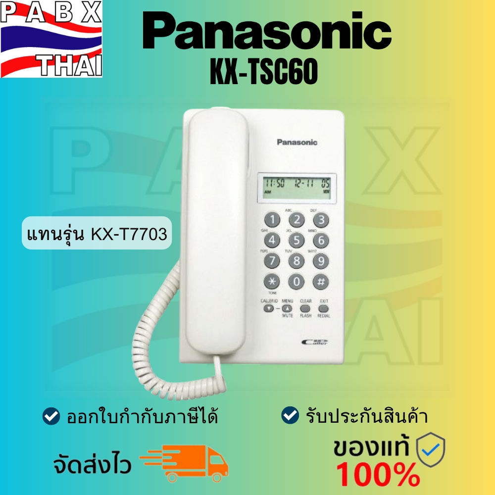 KX-TSC60/73 โทรศัพท์มีสายตั้งโต๊ะ Panasonic Corded Telephone มี2สี สีดำและสีขาว (แทนรุ่นKX-T7703)