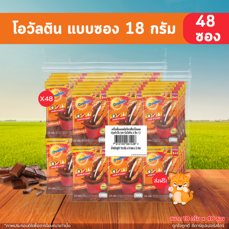 [✅โค้ดส่งฟรี+🎫โค้ดคุุ้ม]   โฉมใหม่ โอวัลติน (ซอง5บาท) 3in1 ขนาด 18 กรัม x  24-48 ซอง ถูกมากก!! (เก็บโค้ดในไลฟ์สด)