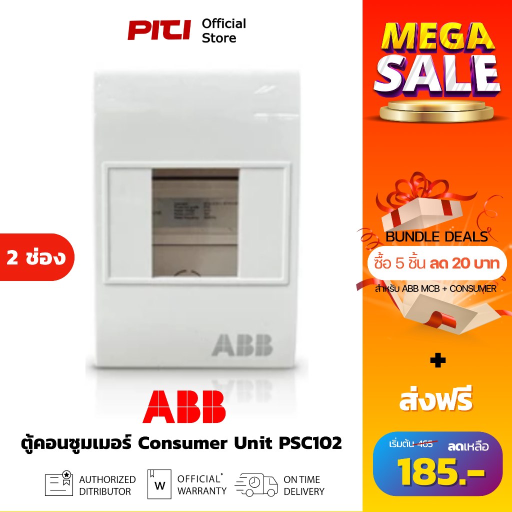 ABB PSC102 Consumer Unit IEC กล่องใส่เบรกเกอร์ 2ช่อง IP40 Plastic Box & cover # 2TAZ452001R0302-T