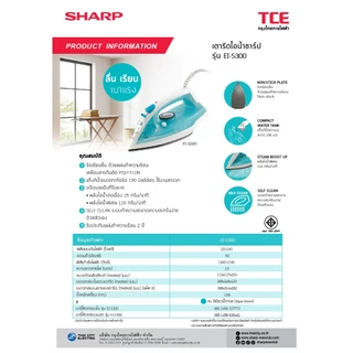 SHARP เตารีดไอน้ำ รุ่น EI-S300 ความจุ 190L (ของแท้รับประกันแผ่นทำความร้อนที่ศูนย์ SHARP นาน 2 ปี)