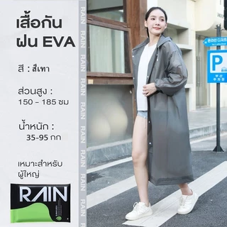 เสื้อกันฝน เสื้อกันฝนแฟชั่น PEVA เสื้อกันฝนผู้ใหญ่ ไม่มีฝนรั่ว เสื้อกันฝนมอเตอร์ไซค์ หนาขึ้น ทน และมีน้ำหนั พับเก็บง่าย