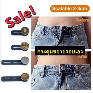 (พร้อมส่งจากไทย) กระดุมขยายเอว เพิ่มขนาดรอบเอวกางเกง สายบุฟเ…