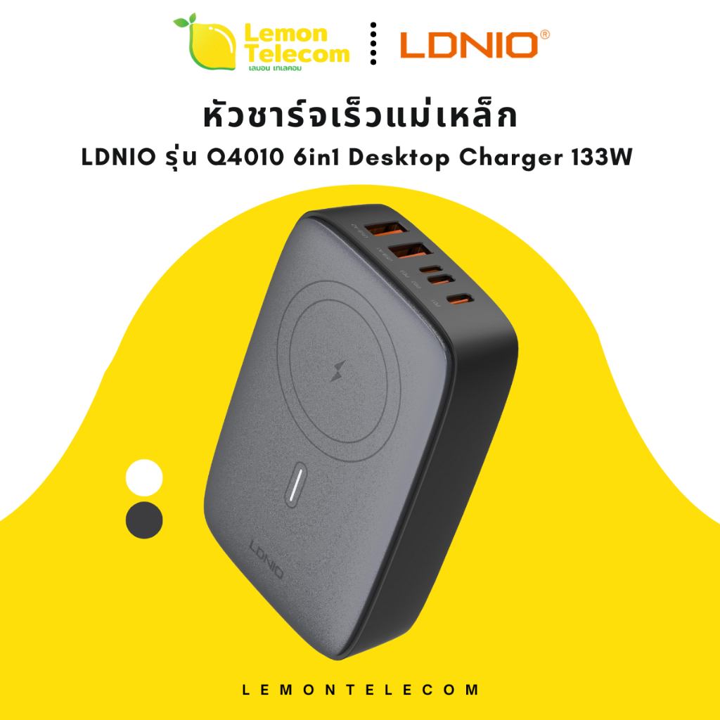 หัวชาร์จเร็ว LDNIO Desktop Charger 6in1 รุ่น Q4010 กำลังไฟ 133W GaN PD หัวชาร์จเร็ว ที่ชาร์จไร้สาย สีขาว/ดำ