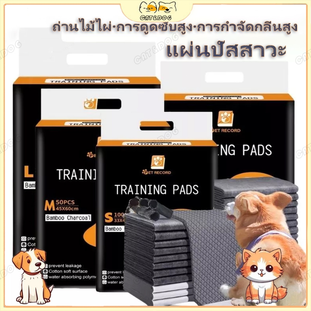【CAT&DOG】แผ่นรองฉี่สำหรับสัตว์เลี้ยง แผ่นรองฉี่ถ่านไม้ไผ่สำหรับสัตว์เลี้ยง ช่วยในการขับถ่าย ดูดซับถึง 6ชั้น และดับกลิ่นไ