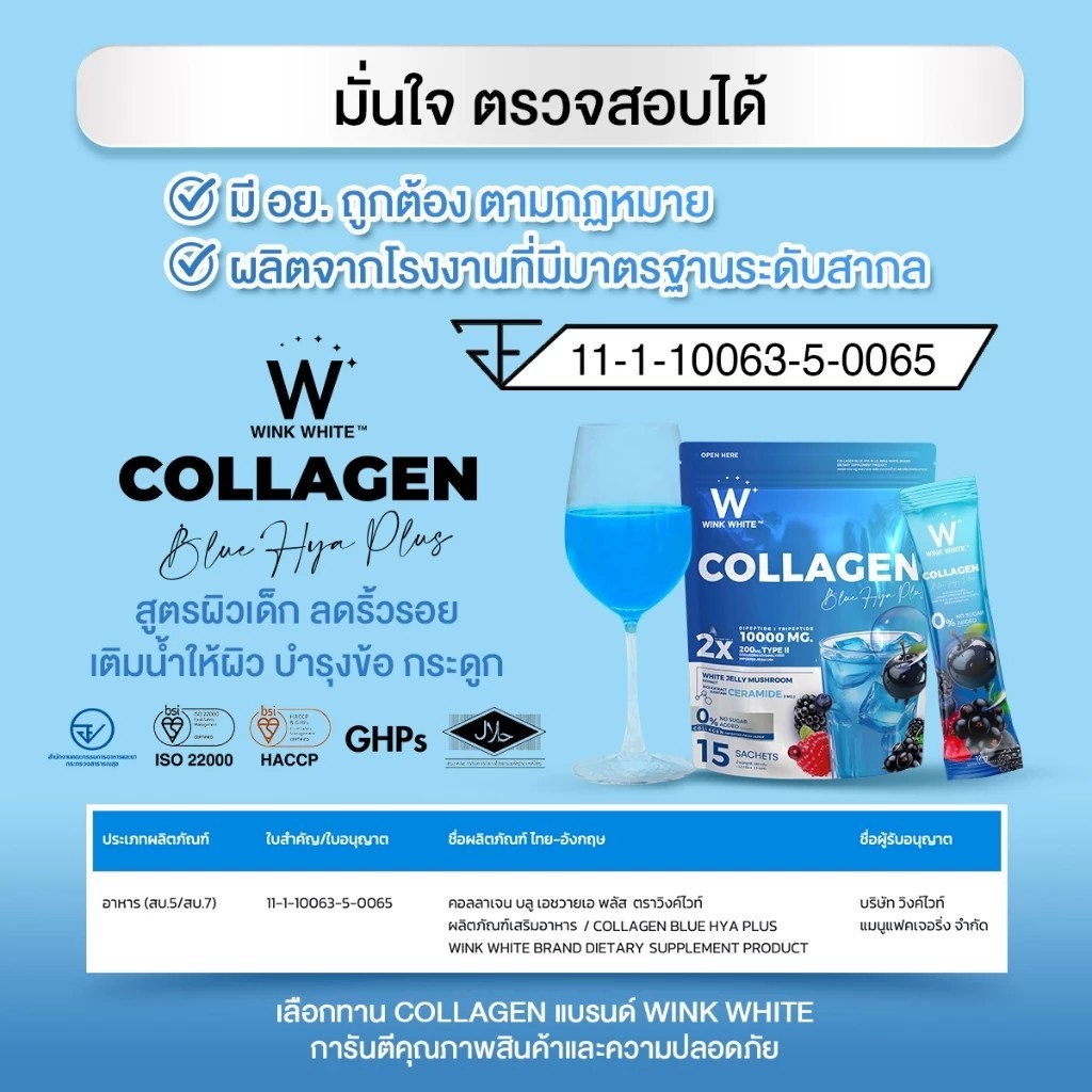 WINK WHITE คอลลาเจน บลู สูตรผิวเด็ก บำรุงข้อ กระดูก & คอลลาเจน พิ้งค์ สูตรผิวโกลว์ [ 3 แถม 3 ] - รูปที่ 6