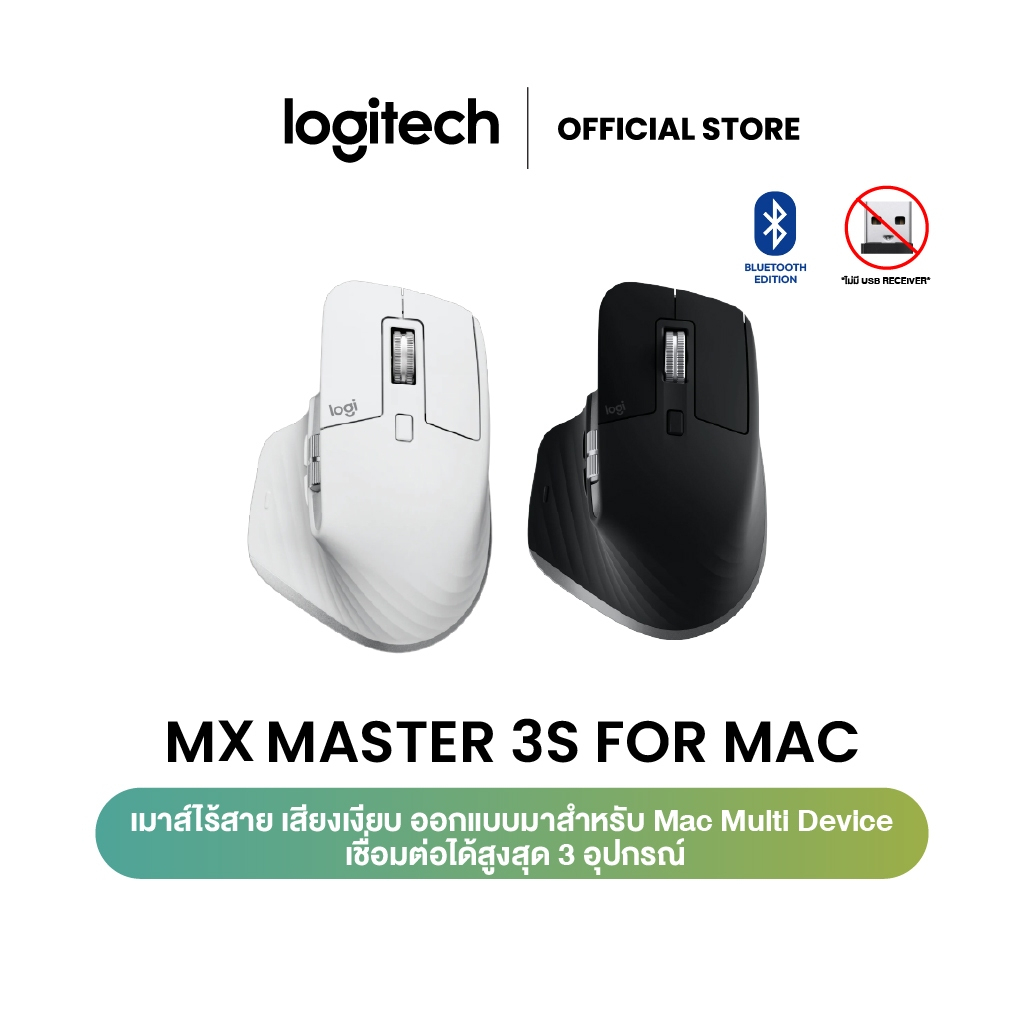 Logitech MX Master 3S for Mac Performance Wireless Mouse เมาส์บลูทูธ ให้เหมาะกับ macOS และเข้ากันได้กับ iPadOS