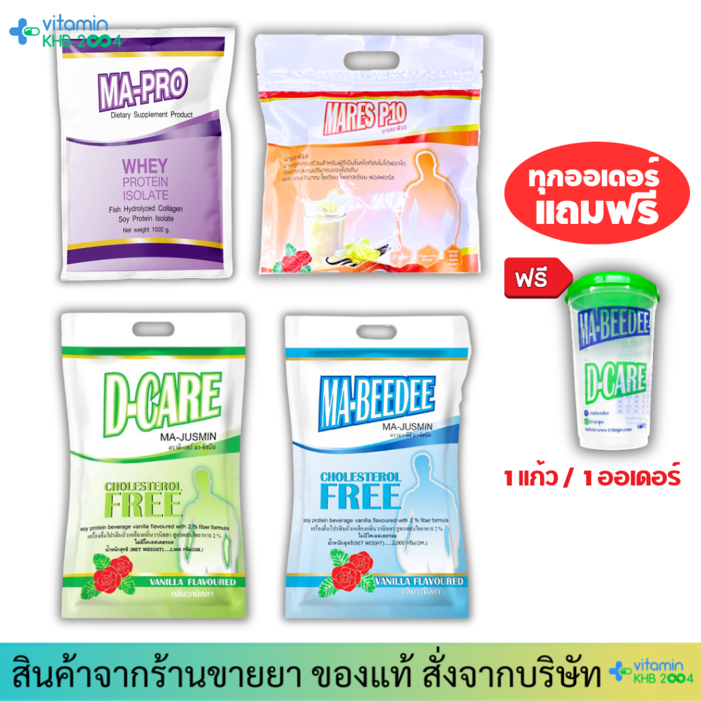 Ma-beedee / D-Care / Mares P10 / Ma-Pro มาบีดี เครื่องดื่มผู้ป่วย Mabeedee Dcare Mapro