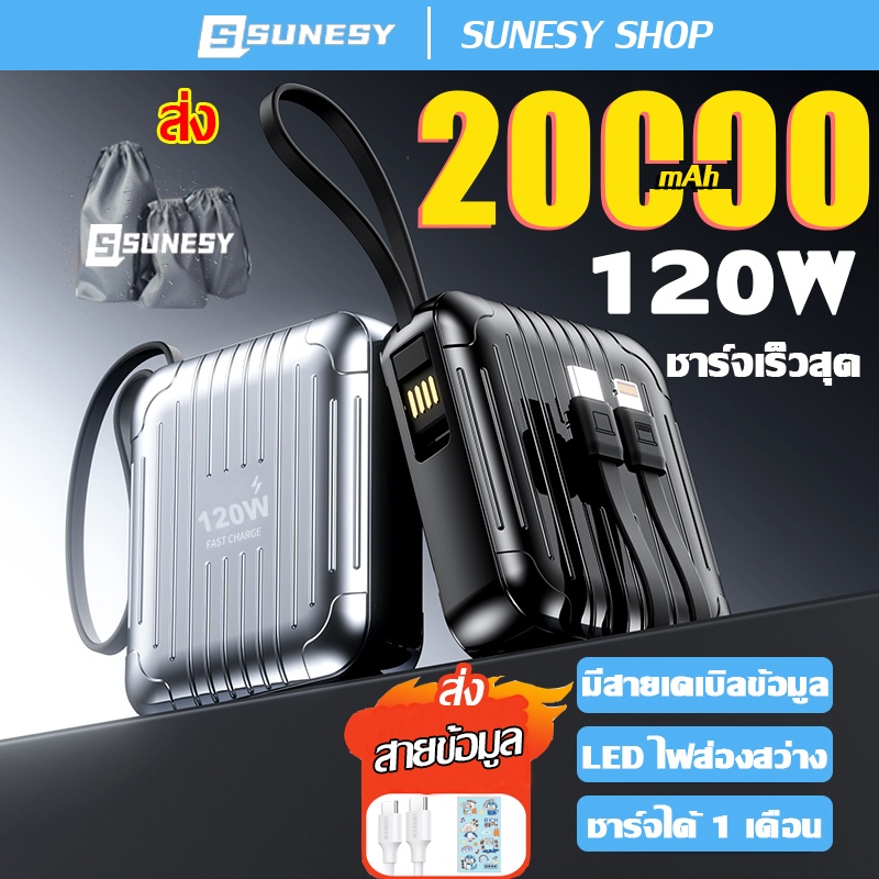 ⚡120W⚡ SUNESY พาวเวอร์แบงค์ ของแท้ 20000mAh พกพา แบตสำรอง พาวเวอร์แบงค์ บางเบา คุณภาพดี สินค้าคุ้มค่