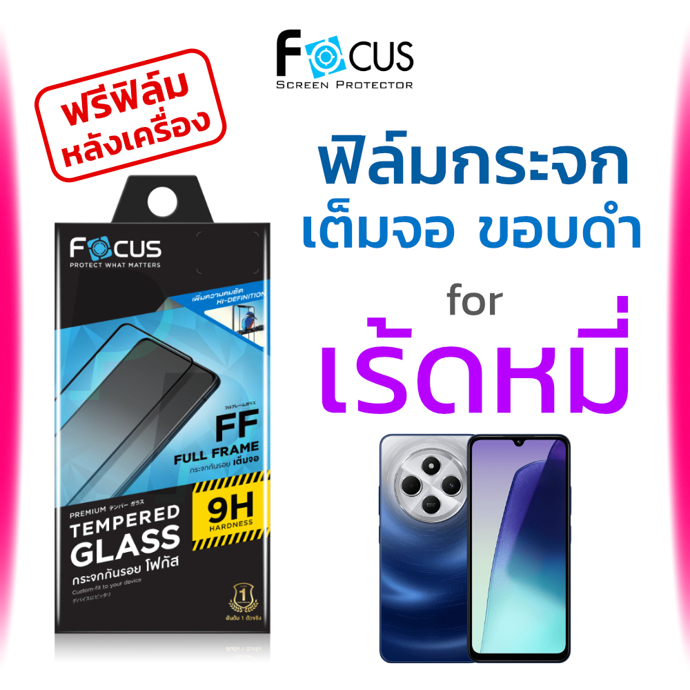 Focus ฟิล์มกระจกเต็มจอ ใส for Redmi 13 13C Poco C65 14C 15C A3 A5 5G 4G โฟกัส เรดหมี่ เรดมี่