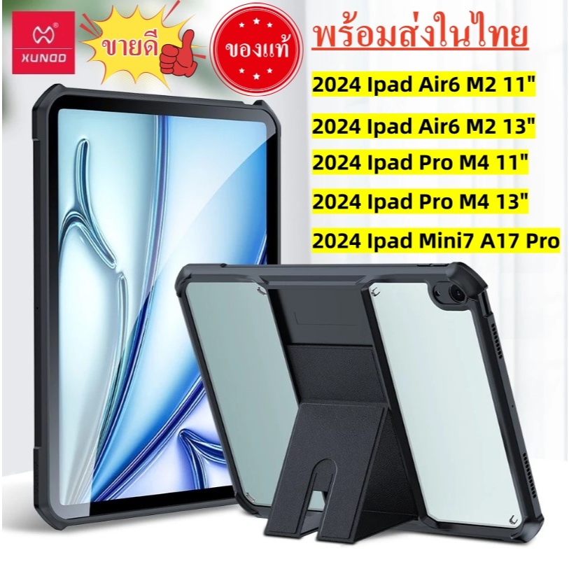 ของแท้ Xundd Case เคสกันกระแท for ipad Air6 11(M2)/ipad Air6 13(M2)/ipad pro 11(M4)/ipad pro 13(M4)/mini 7 A17 Pro