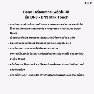 เครื่องชงกาแฟเอสเพรสโซ BENO BN3 & BN3 MILK Touch – เครื่องชงกาแฟแคปซูล และกาแฟบด ในเครื่องเดียว