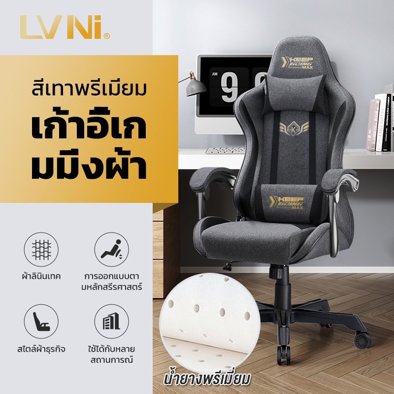 LVNI Gaming Chair เก้าอี้เกมส์มิ่ง เก้าอี้เกมมิ่ง เทคโนโลยีใหม่ผ้าระบายอากาศ ปรับเอียงและสูงได้ [รับประกัน 6 ปี]