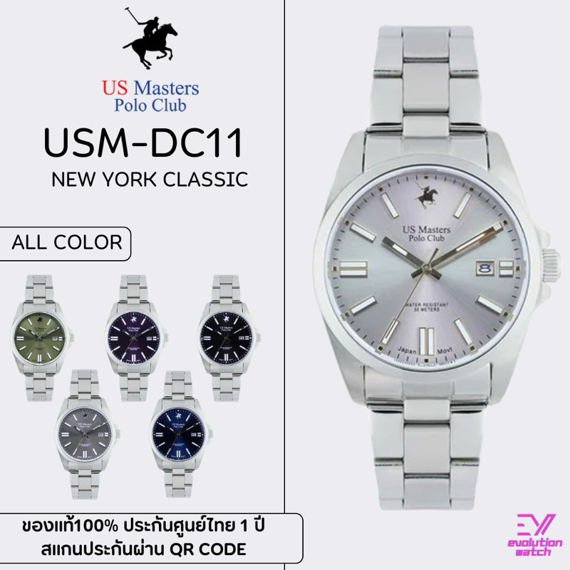 US MASTERS POLO CLUB รุ่น USM-DC11 ของแท้100% ประกันศูนย์ไทย 1 ปี นาฬิกาผู้ชาย